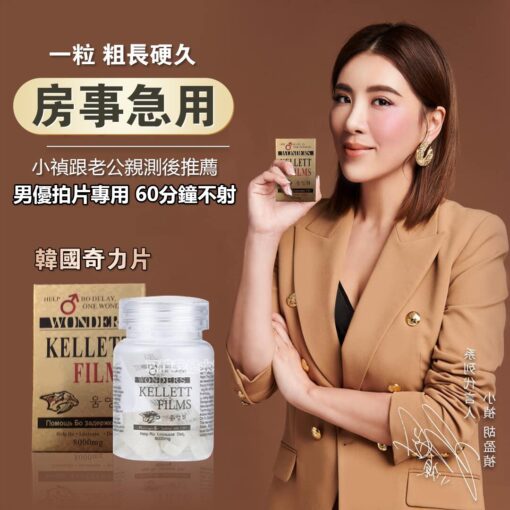 韓國奇力片 KELLETT FILMS 日韓虎王 壯陽補腎延時持久藥10顆裝 香港正品現貨